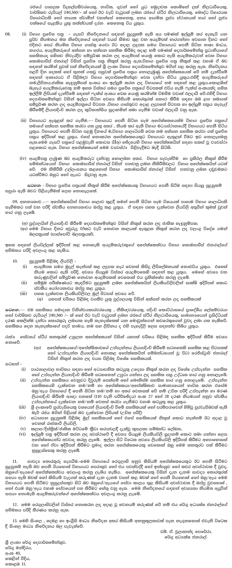 Inspector of Customs (Open) - Sri Lanka Customs Department